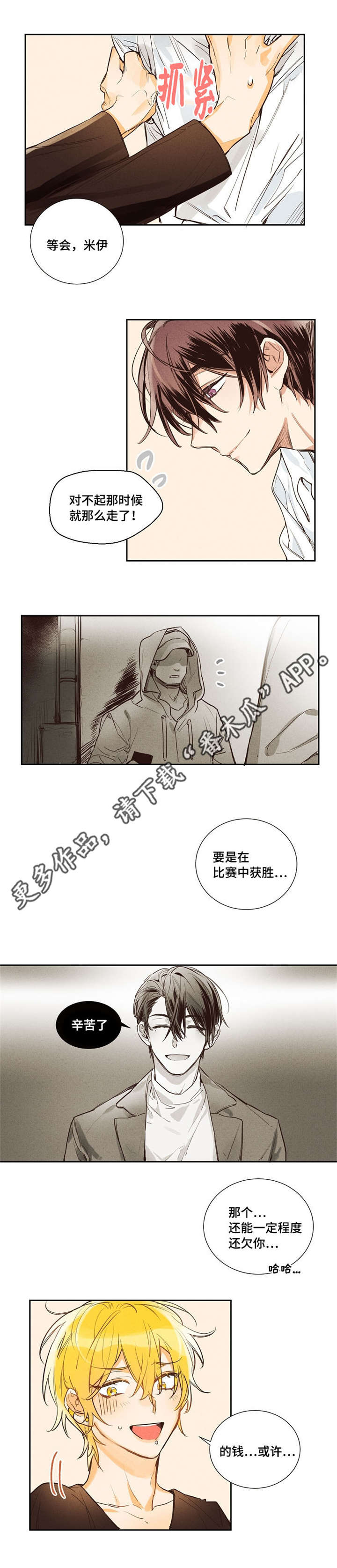 暗香歌曲漫画,第11章：抱歉2图