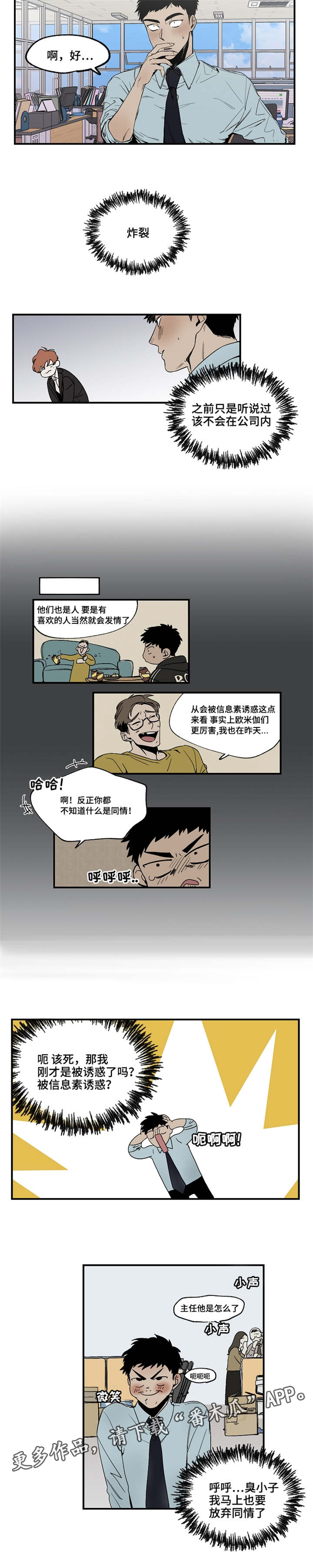 暗香姜夔漫画,第17章：我倒是挺好的2图