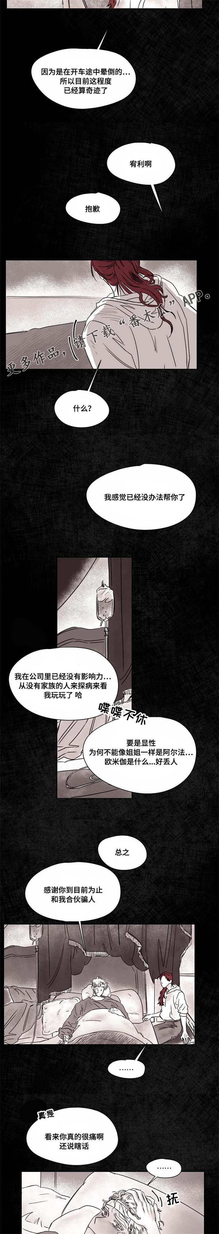 暗香弄珠花钱漫画,第44章：供药1图