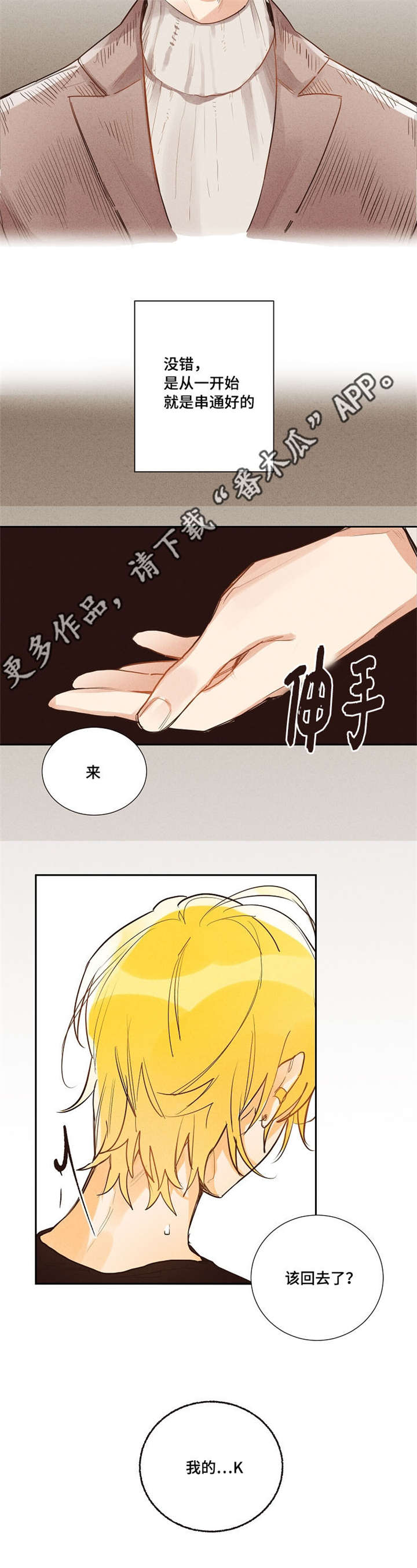 暗香歌曲漫画,第11章：抱歉1图