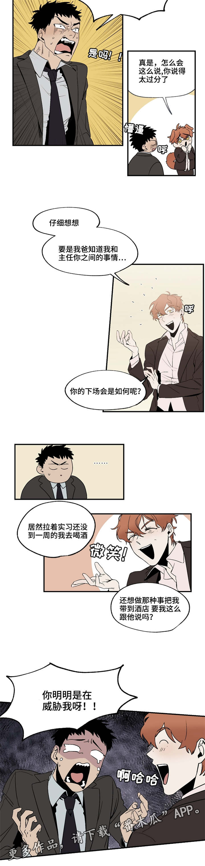 暗香浓微博漫画,第21章：昏倒1图