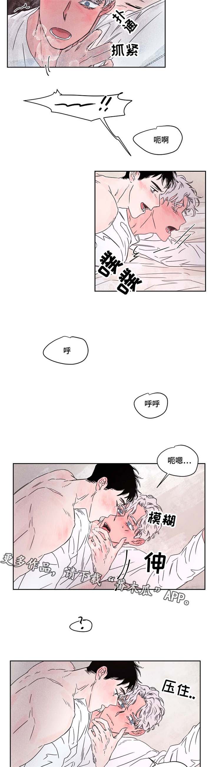 暗香浓最简单三个表达方式漫画,第47章：来电2图