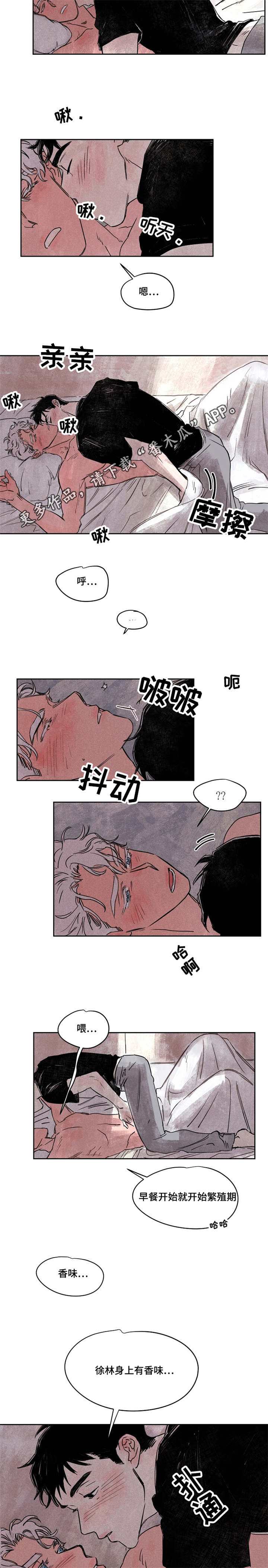 暗香浓最简单三个表达方式漫画,第40章：外孙2图