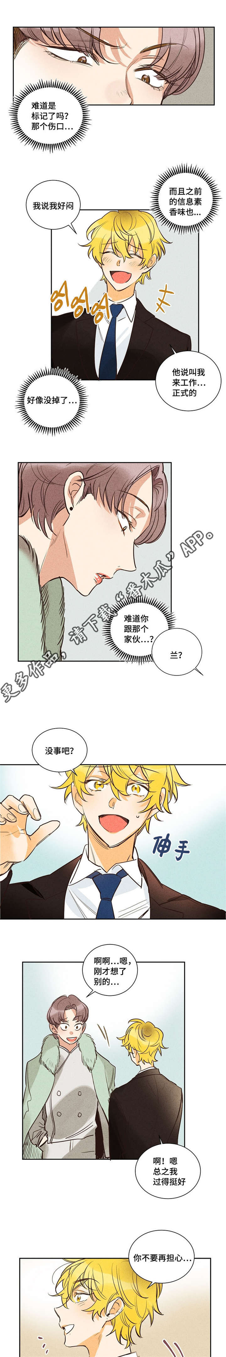 暗香浓/浓情信息素末减漫画,第16章：暗喜1图