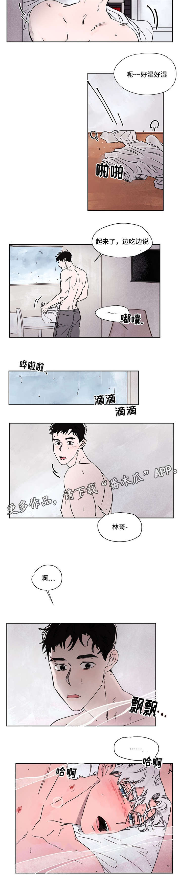 暗香影视漫画,第49章：一定要保护好2图