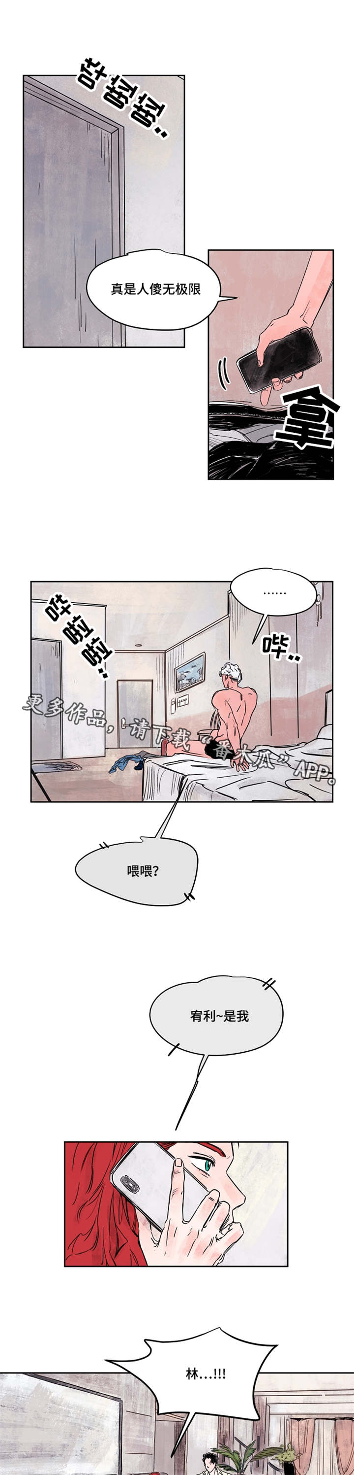 暗香浓最简单三个表达方式漫画,第39章：交易1图