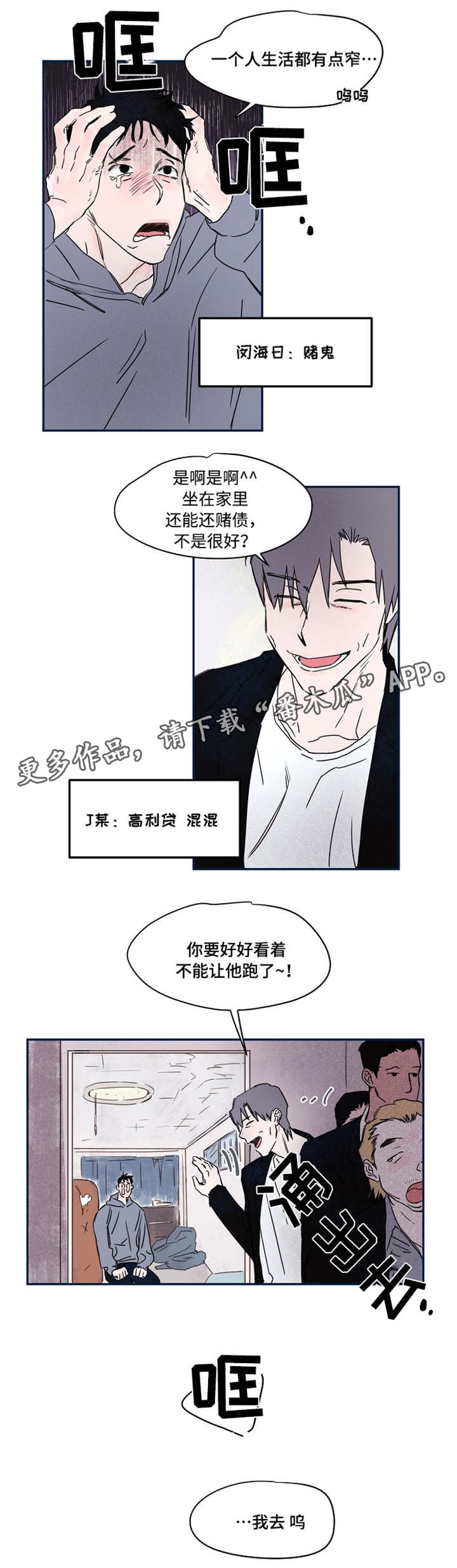 暗香电视剧漫画,第35章：力气大1图