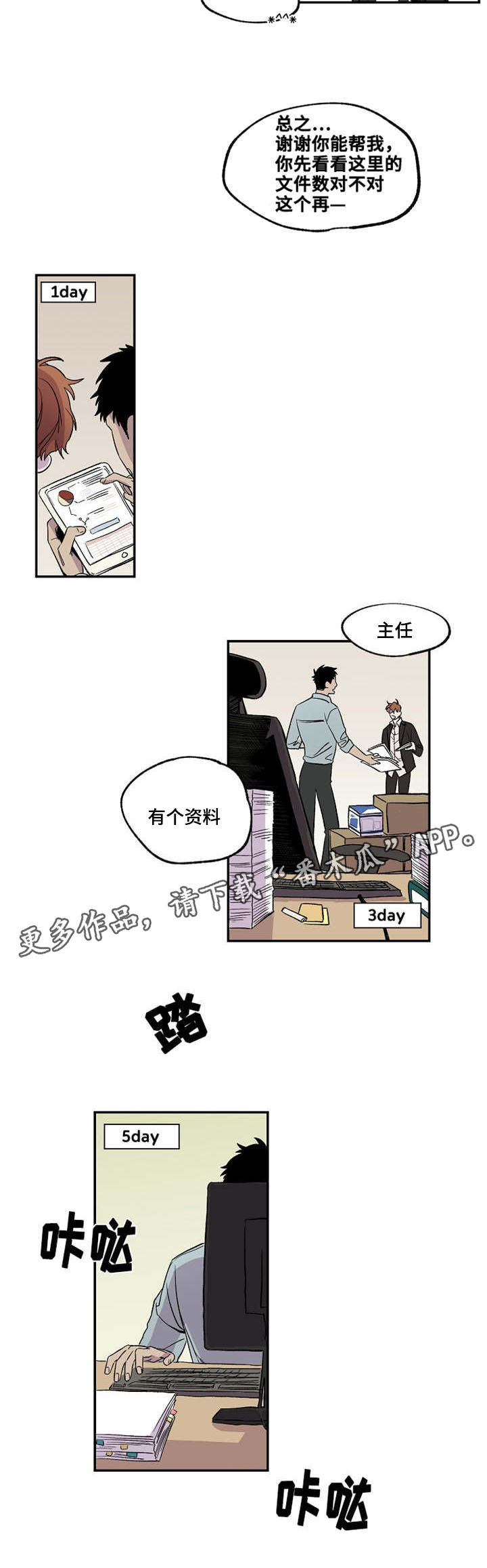 暗香歌曲漫画,第24章：回马枪2图