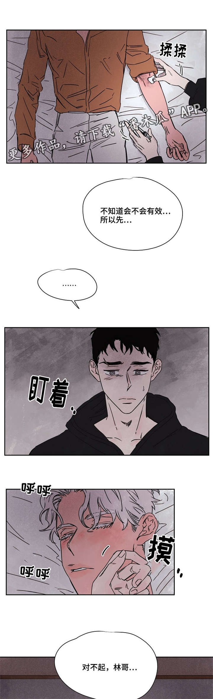 暗香浓最简单三个表达方式漫画,第51章：抓好了2图