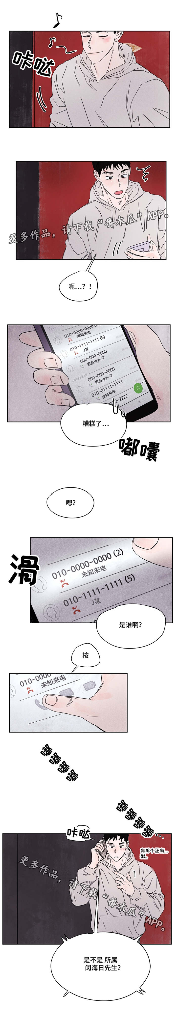 暗香浓最简单三个表达方式漫画,第48章：你是谁2图