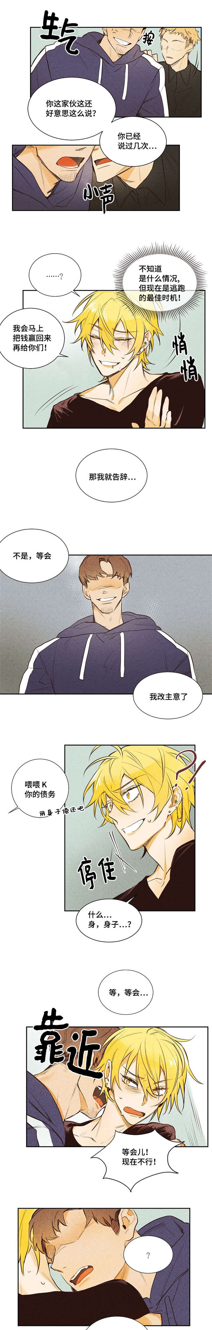 暗香浓漫画结局漫画,第1章：赌博1图