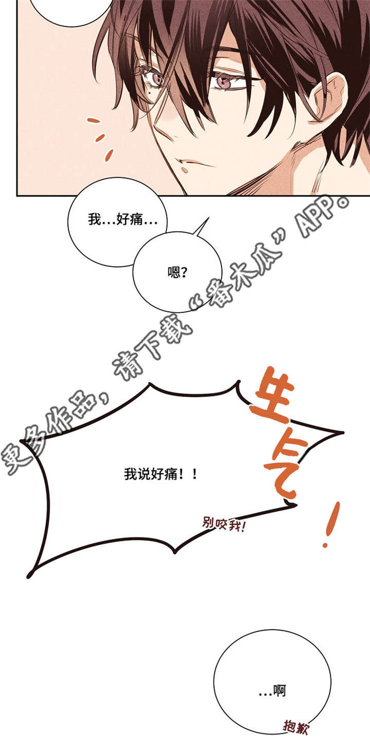 暗香浓情漫画,第12章：香气太浓了1图