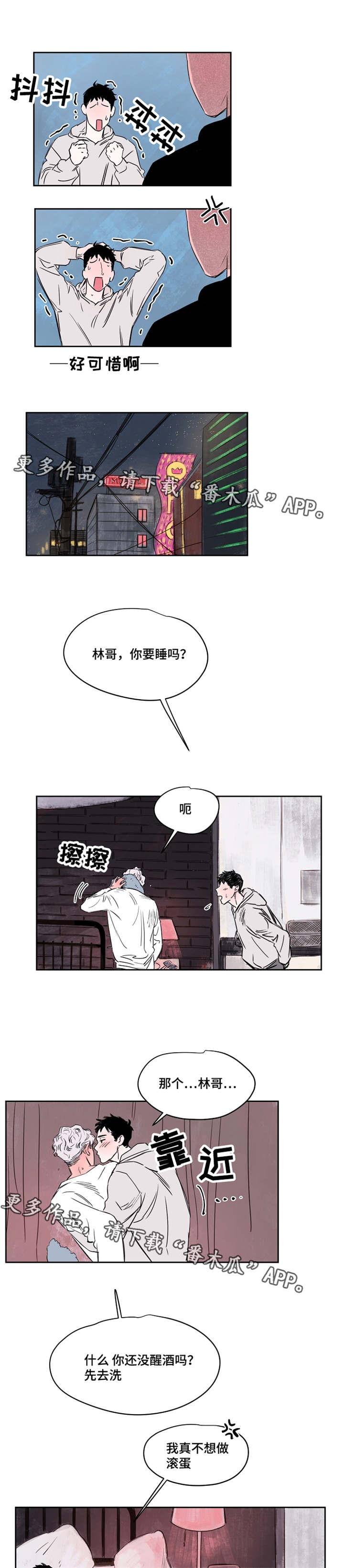 暗香姜夔漫画,第42章：锁上2图