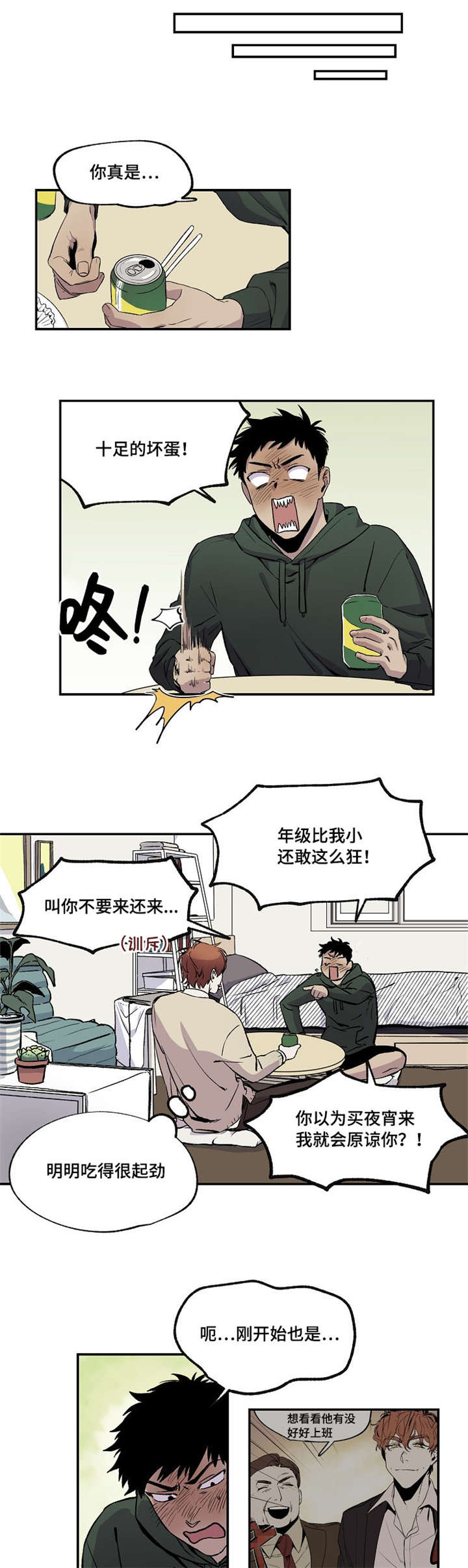 暗香浮动打一生肖漫画,第30章：玩具1图