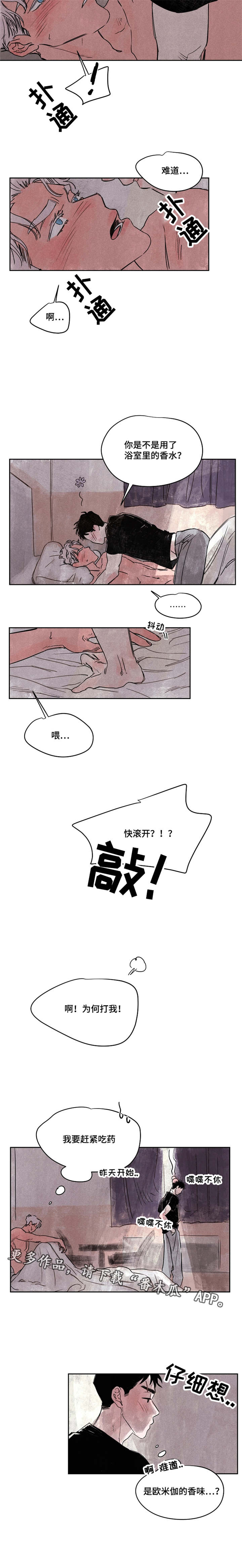 暗香浓最简单三个表达方式漫画,第40章：外孙1图