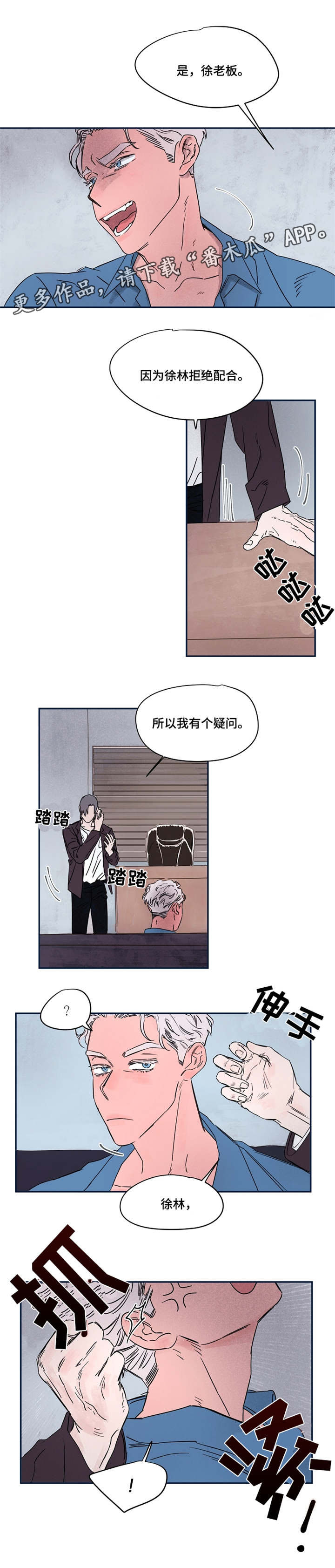 暗香浓什么意思漫画,第36章：疑问1图