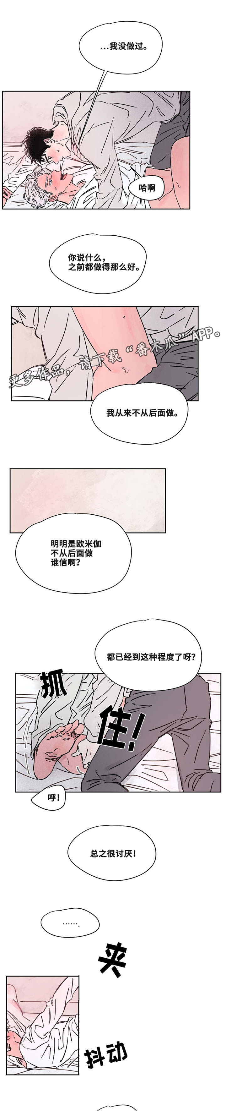 暗香浓什么意思漫画,第46章：才知道1图