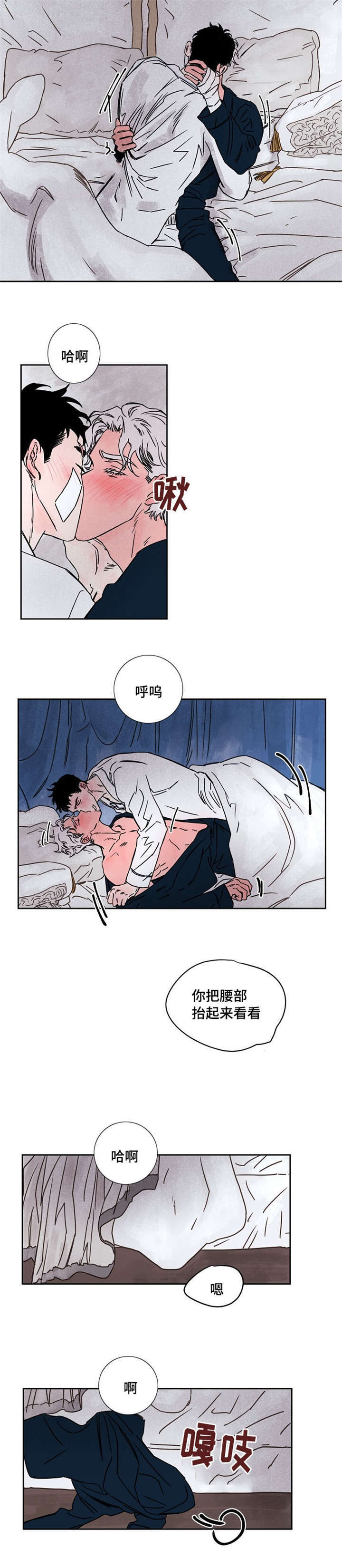 暗香浓最简单三个表达方式漫画,第55章：万幸1图