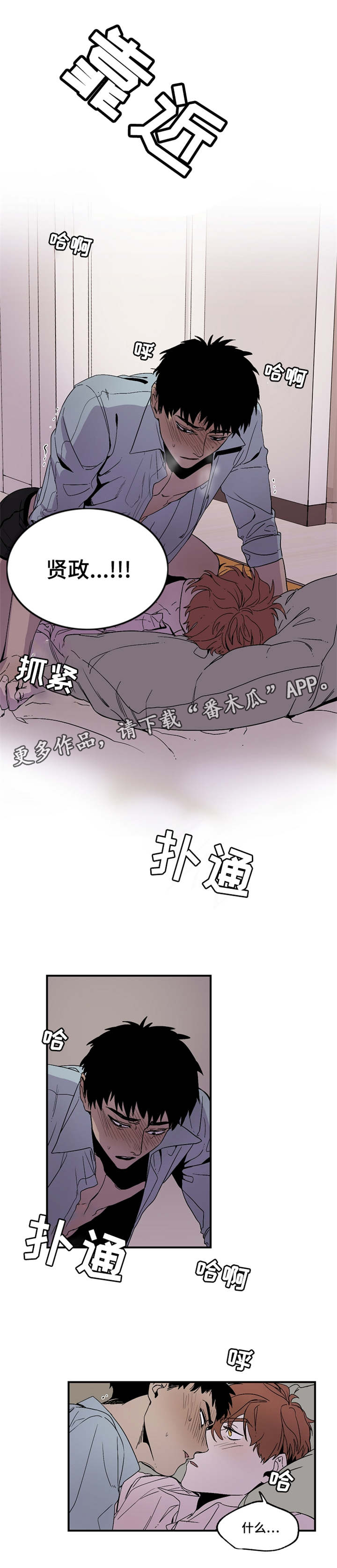 暗香浓微博漫画,第19章：好气啊2图