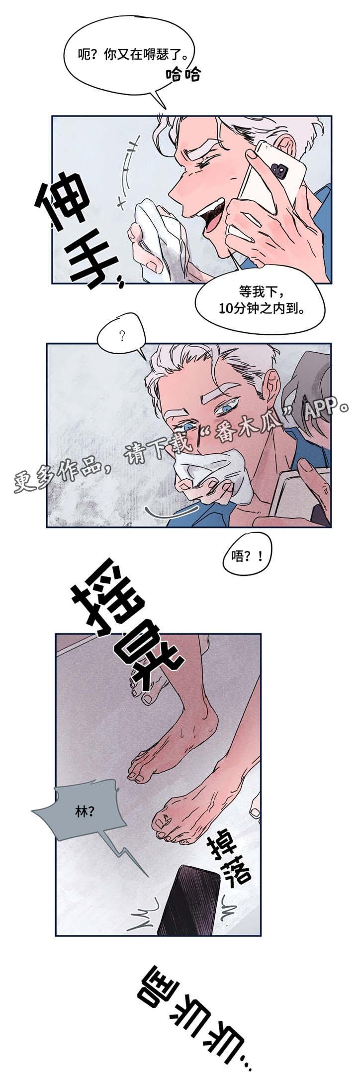 暗香姜夔漫画,第34章：洗浴2图