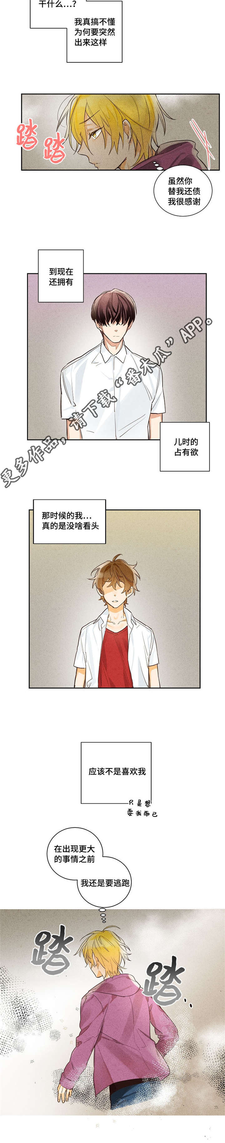 暗香阁漫画,第9章：我的凯2图