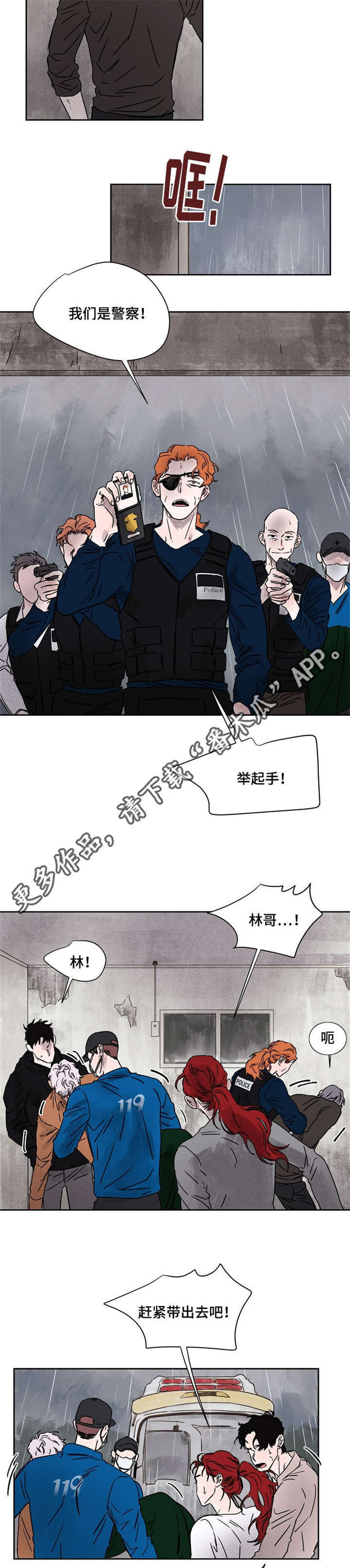 暗香歌曲漫画,第53章：警察2图