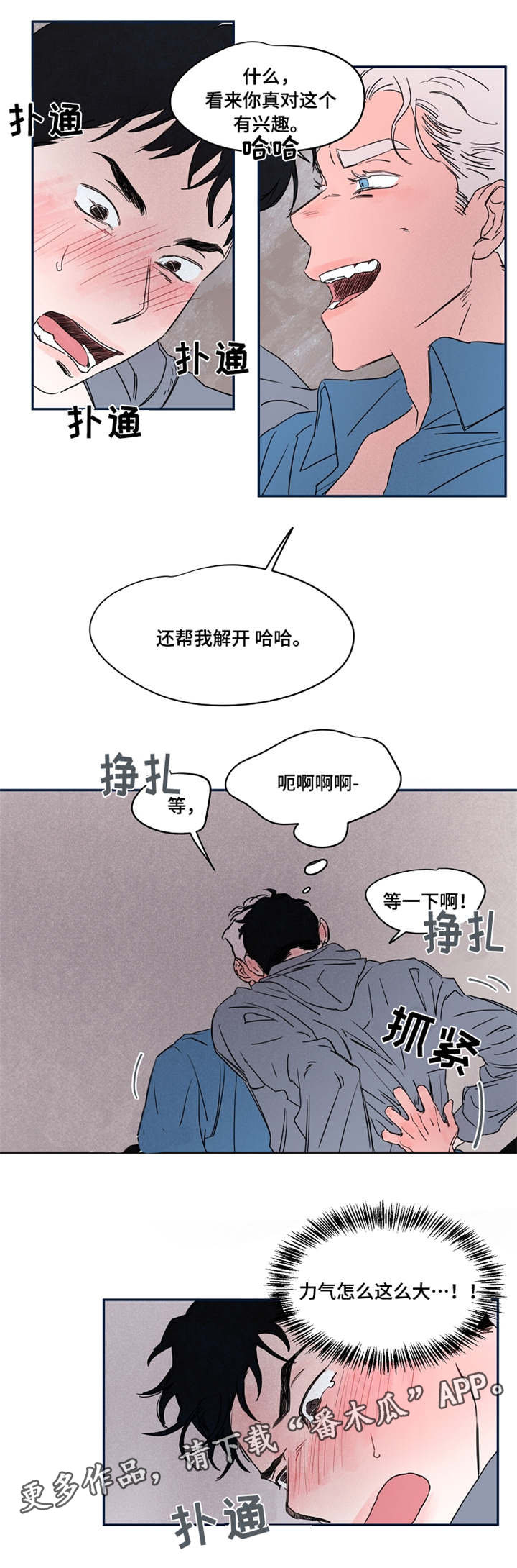 暗香浓漫画男主角漫画,第35章：力气大2图