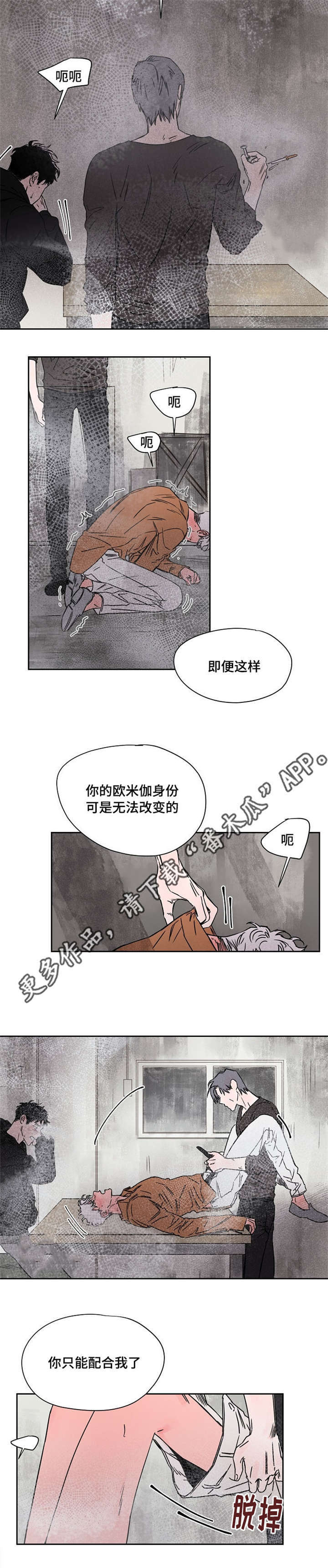 暗香浓情漫画,第53章：警察2图