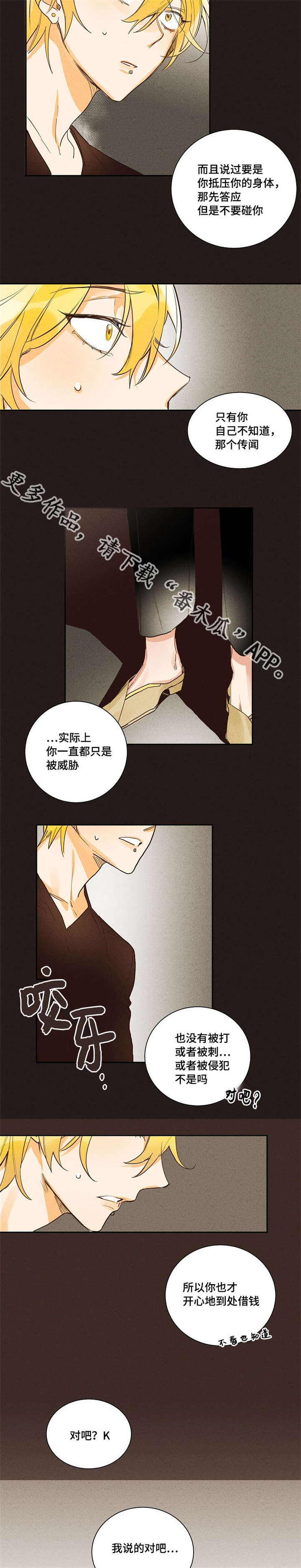 暗香浓什么意思漫画,第10章：像个傻瓜2图