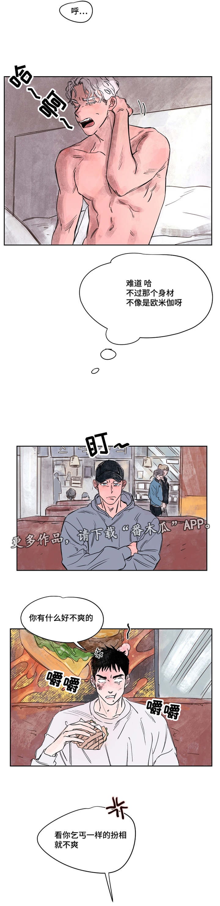 暗香浓最简单三个表达方式漫画,第40章：外孙2图