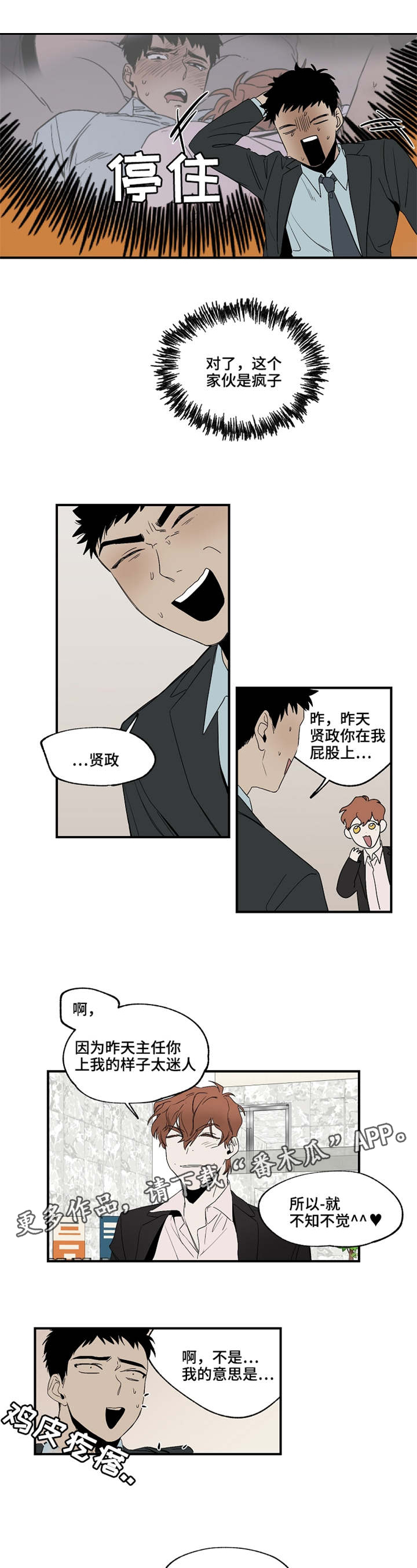 暗香浓微博漫画,第21章：昏倒1图