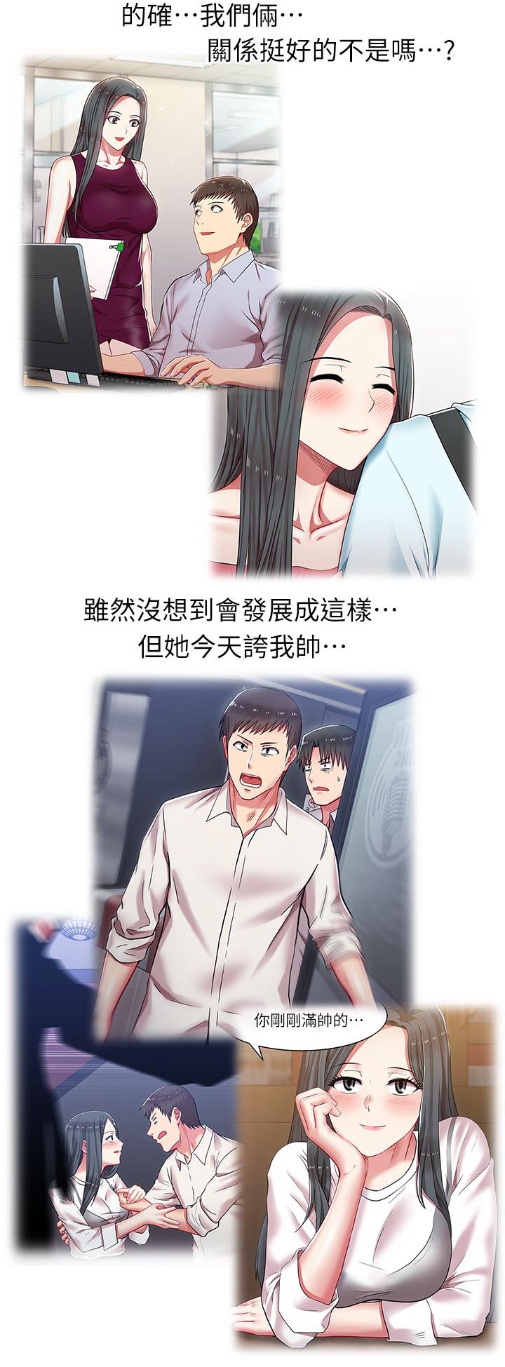 共事文案诗词漫画,第14章：大好或大坏1图