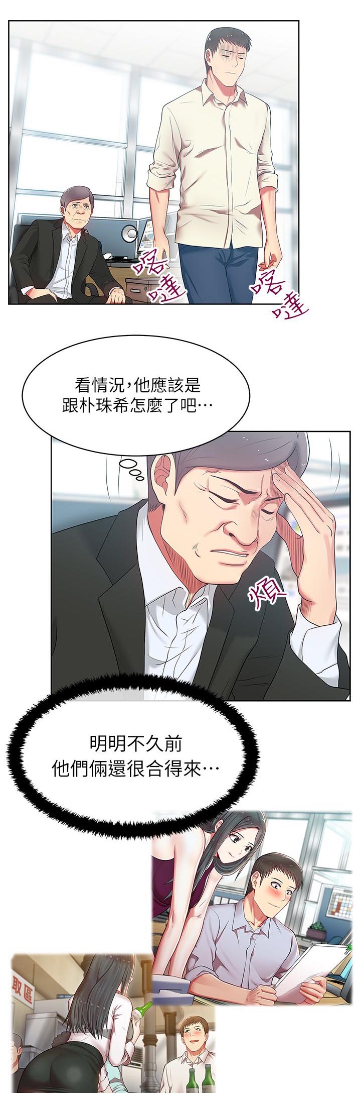 共事密友 78漫画,第24章：额外好处1图
