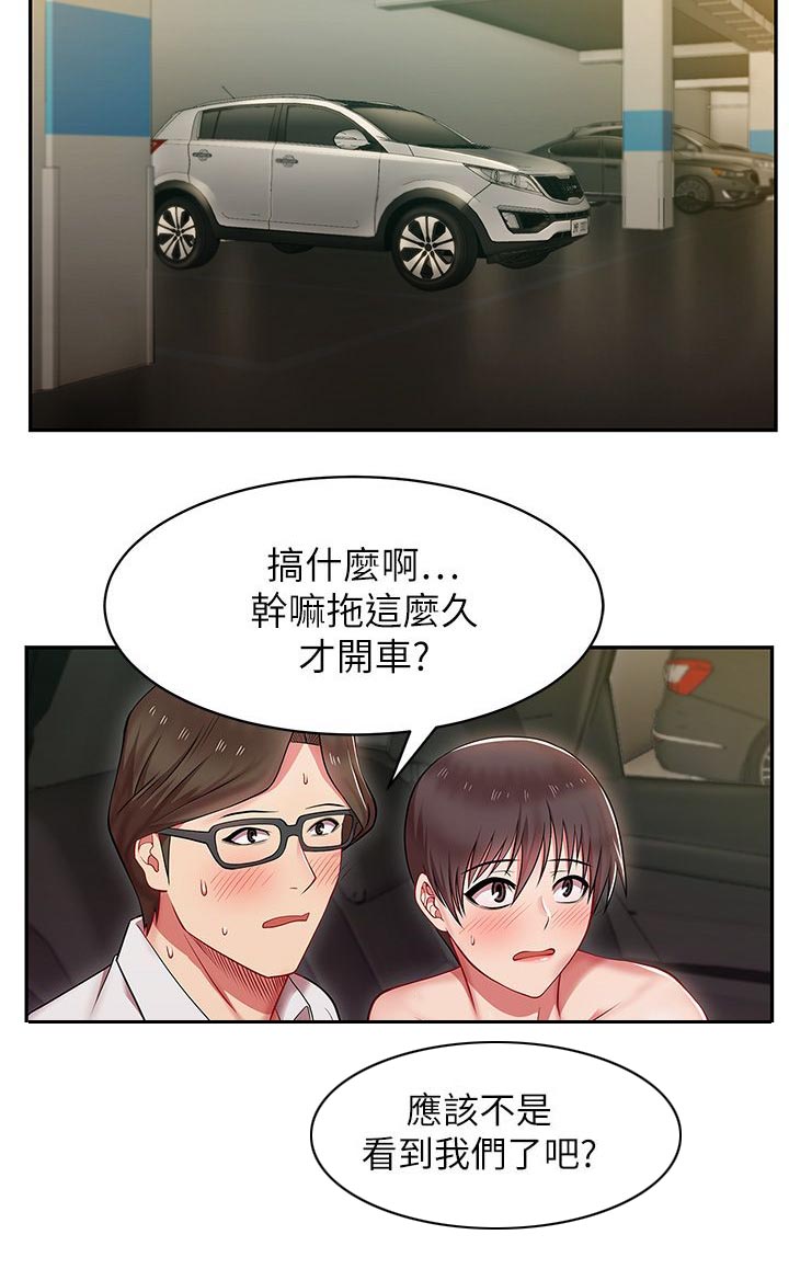 共事密友 78漫画,第7章：刺激的故事1图