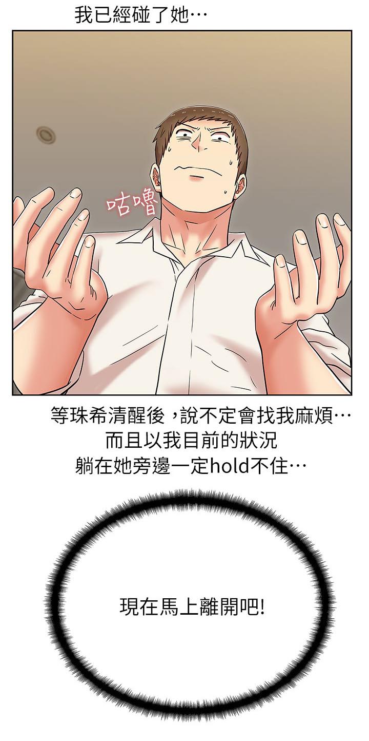 共事文案诗词漫画,第12章：熟悉的声音1图