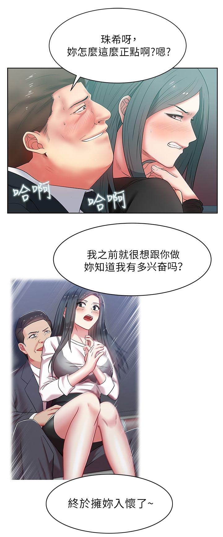 共事密友 78漫画,第28章：胁迫2图