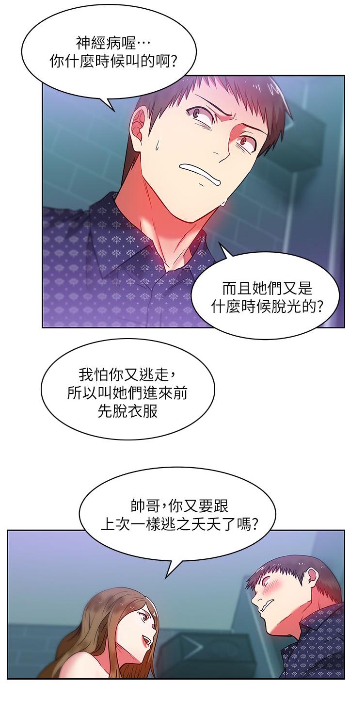 共事密友 78漫画,第21章：泄愤1图