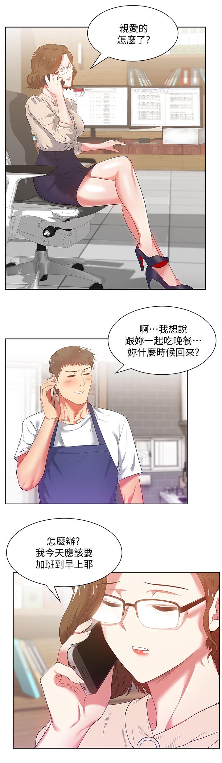 共事文案诗词漫画,第25章：加班到早上1图