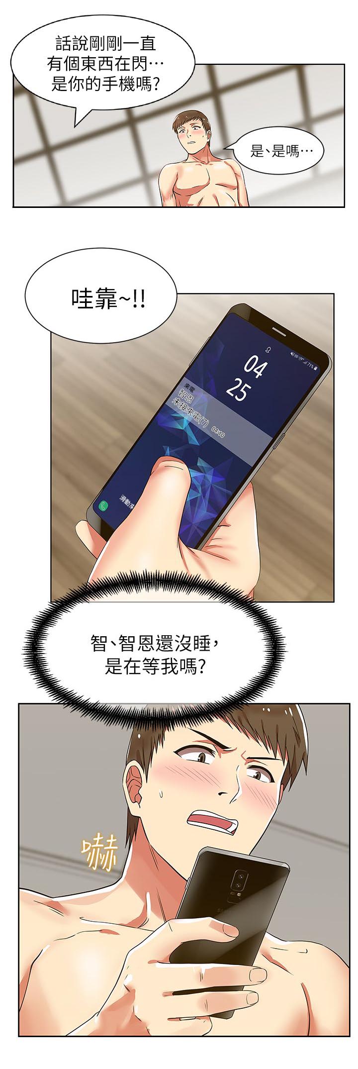 共事文案诗词漫画,第17章：一起洗吧1图