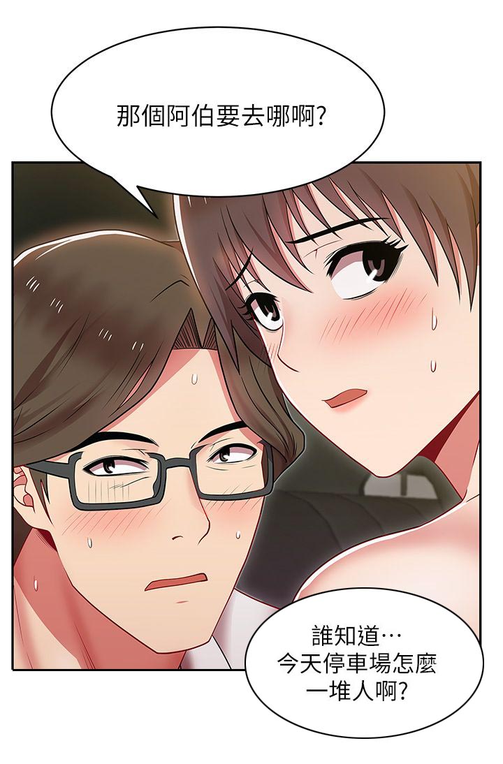 共事密友 78漫画,第8章：不速之客2图