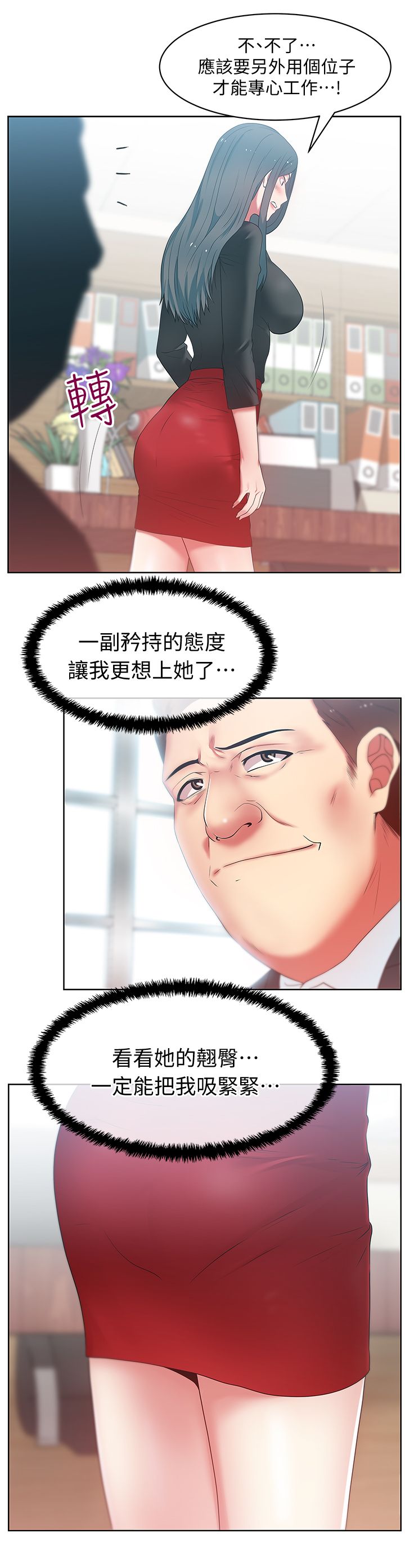 共事密友 78漫画,第26章：欢迎会2图