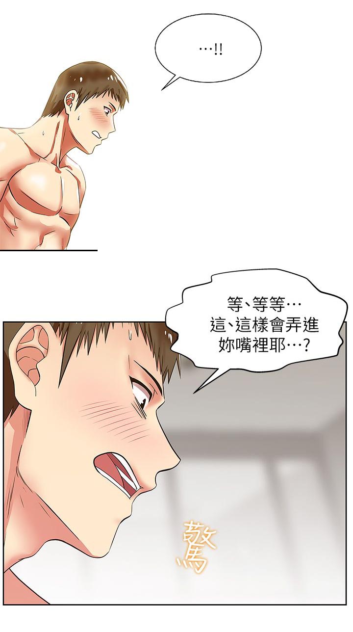 共事密友 78漫画,第16章：理想对象2图