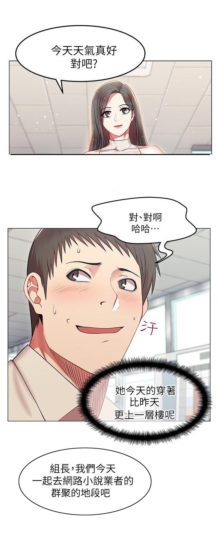 共事密友 78漫画,第6章：一枚核弹2图