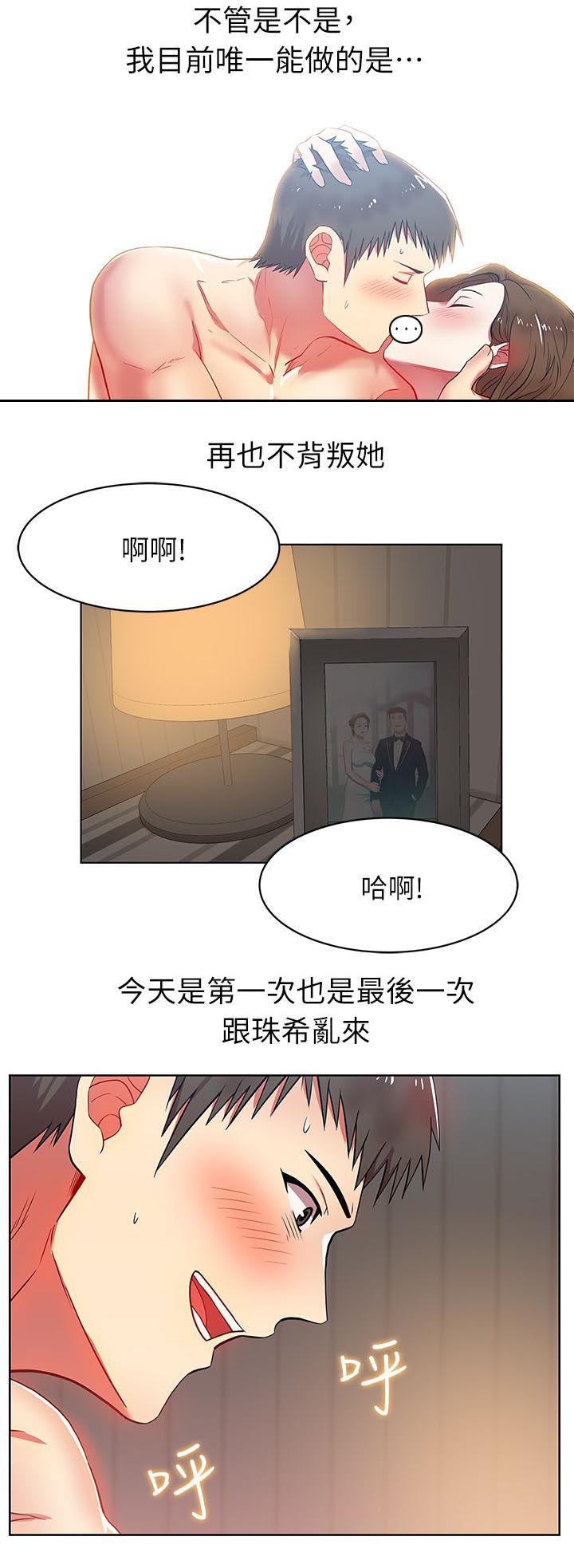 共事密友 78漫画,第19章：高中同学1图