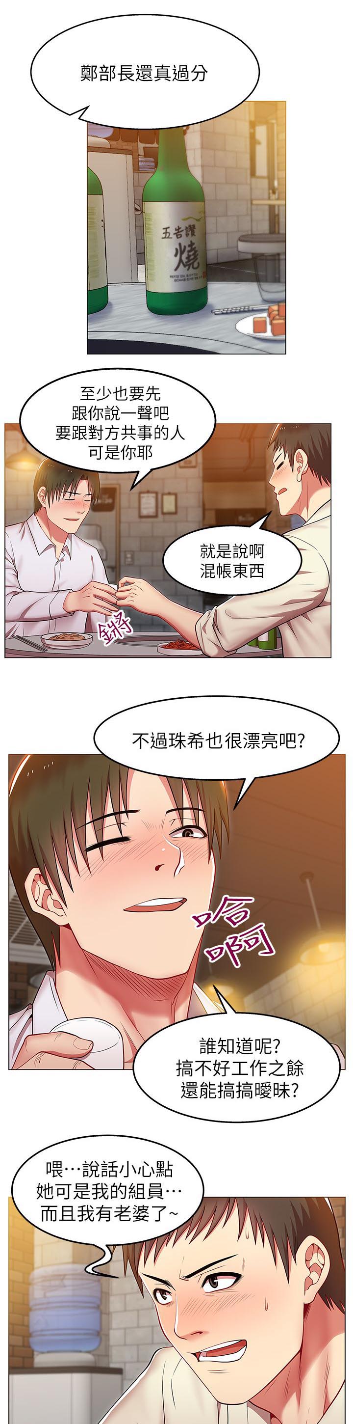 共事密友 78漫画,第5章：全部宣泄1图