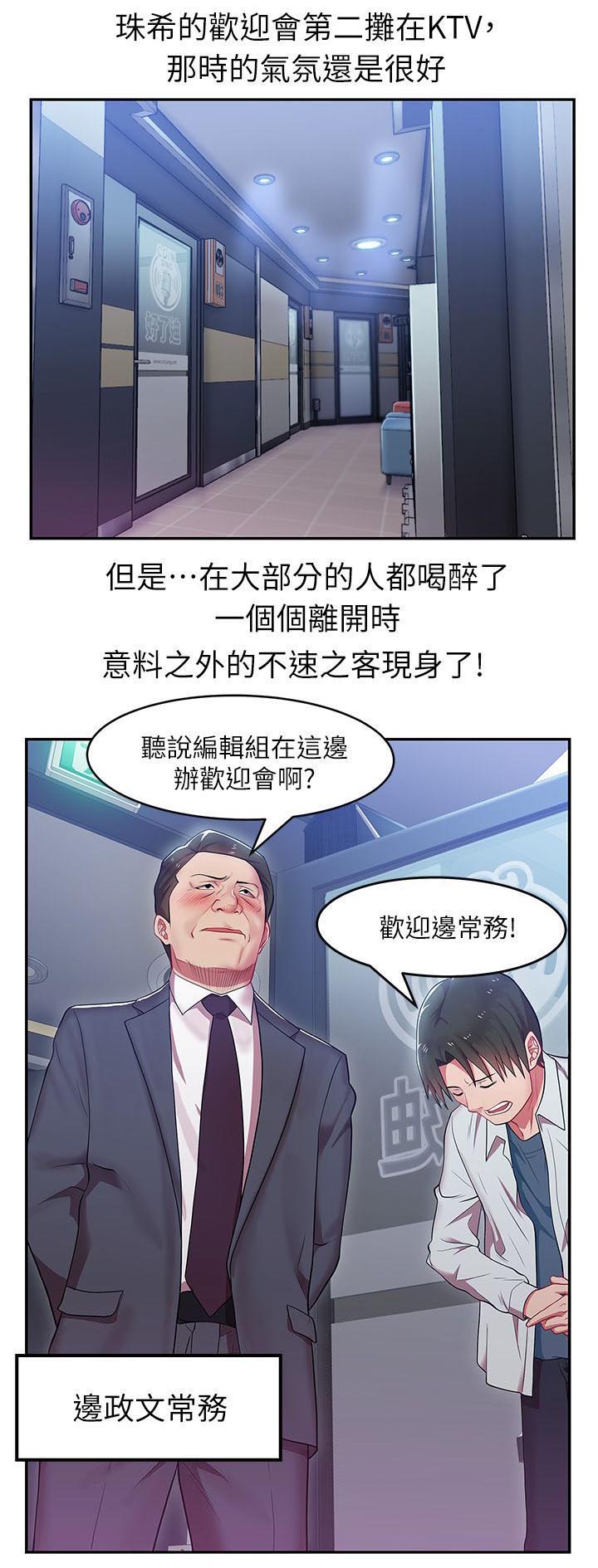 共事文案诗词漫画,第8章：不速之客2图
