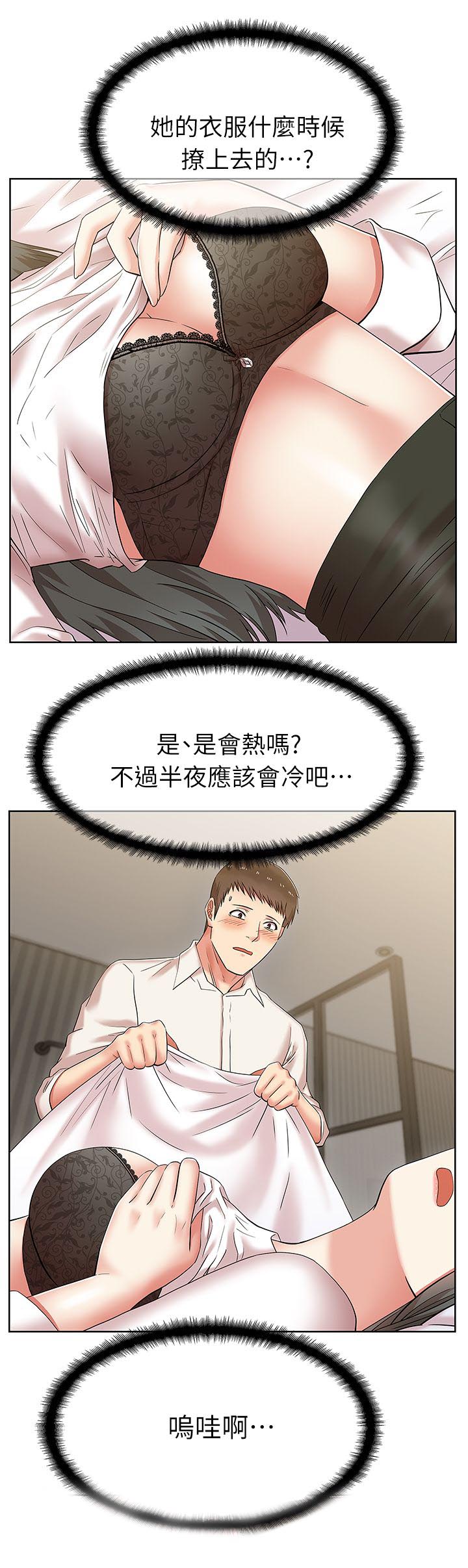 共事文案诗词漫画,第11章：宿醉2图