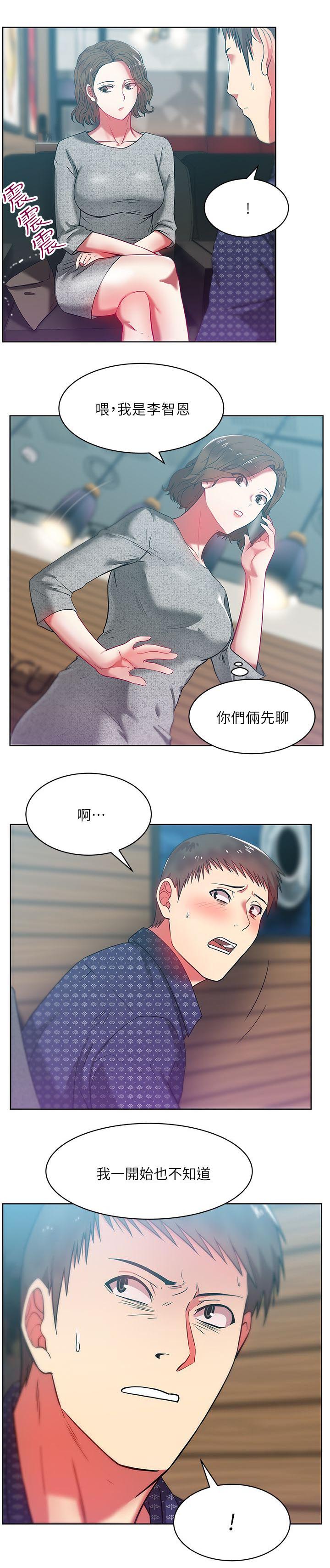 共事密友 78漫画,第20章：老婆的朋友1图