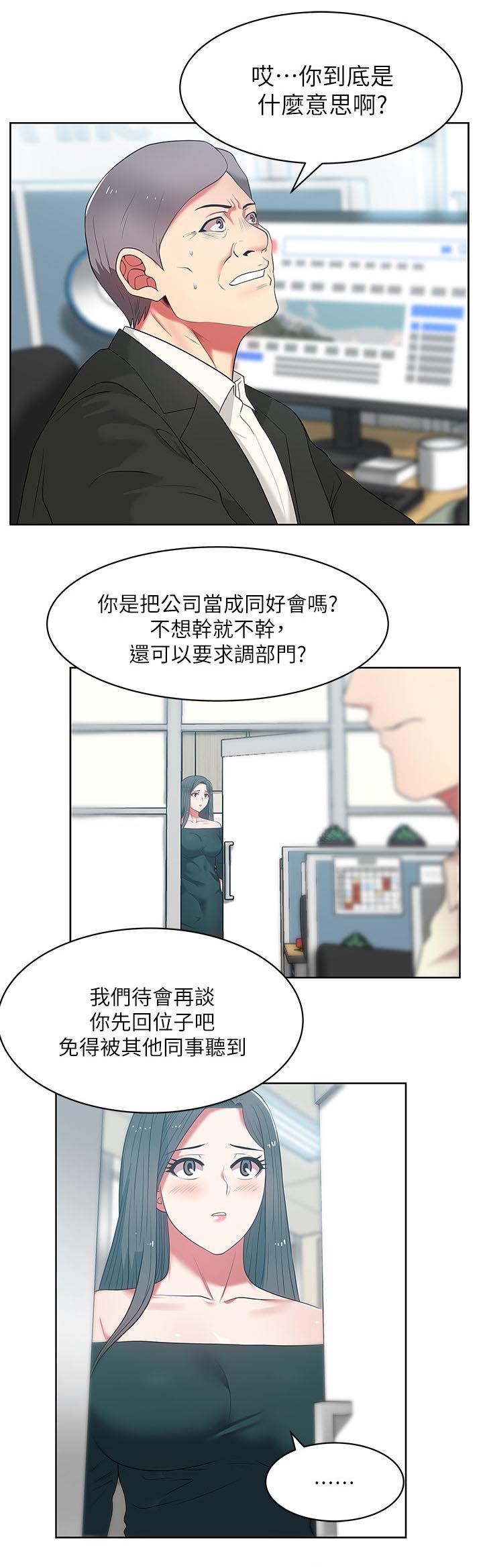 共事密友 78漫画,第23章：埋下伏笔1图