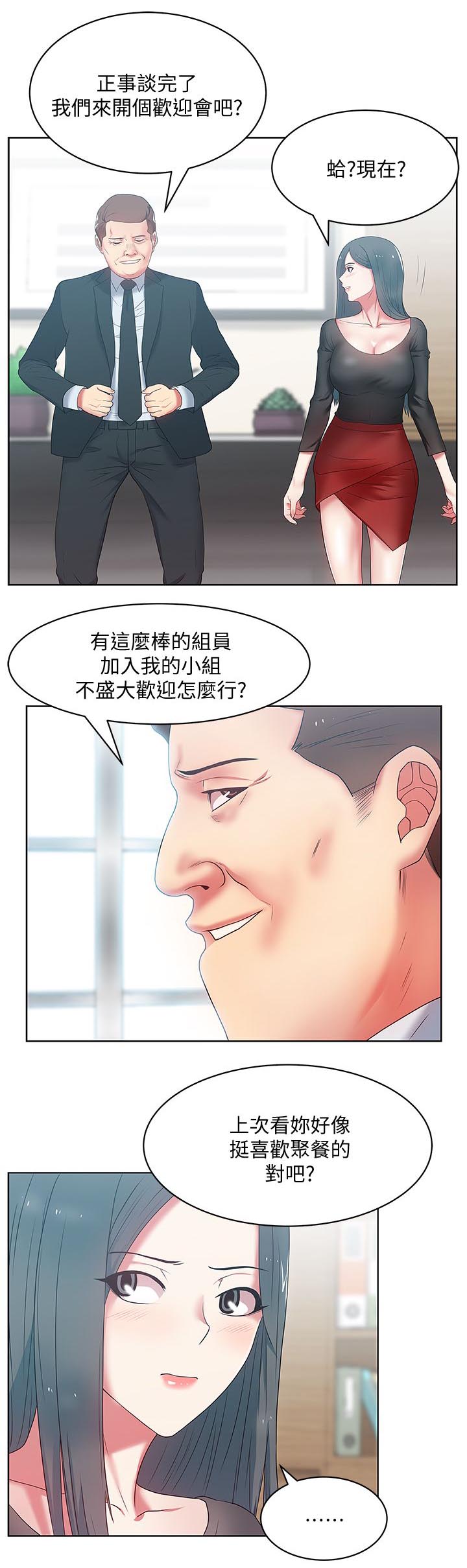 共事密友 78漫画,第26章：欢迎会1图
